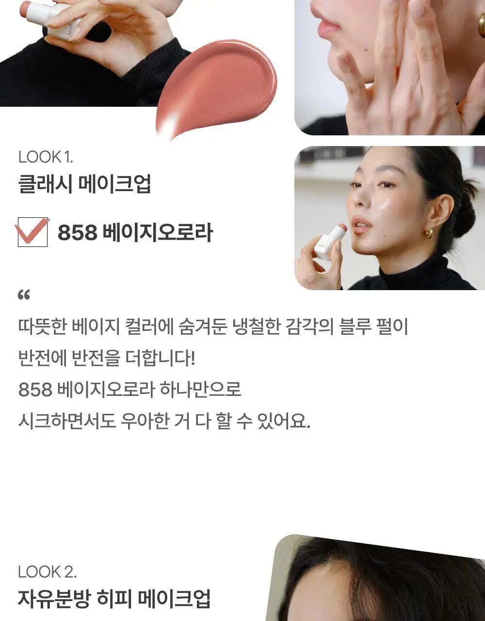[NEW/립앤치크] 아멜리 밤 시리즈 터치밤 6종 택 1 상세페이지 17